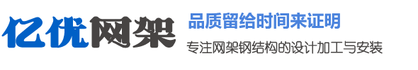 诸城网架钢结构工程有限公司